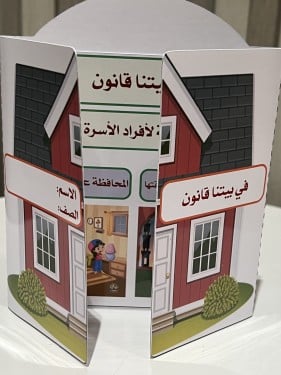 مطوية لغتي في بيتنا قانون للصف الرابع الابتدائي