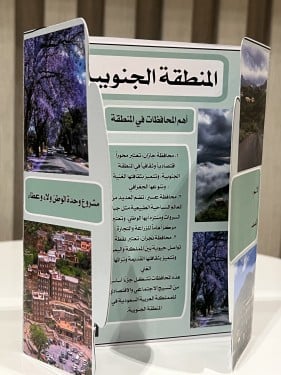 مطوية مشروع وحدة الوطن ولاء وعطاء