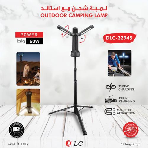 لمبه شحن مع استاند 32945 ثلاثي
