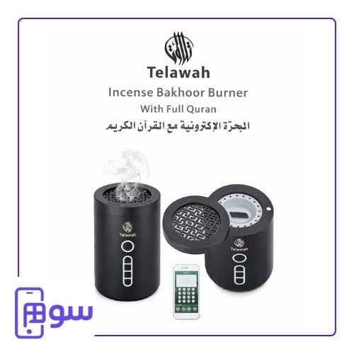 Telawah Dune Bukhoor – مبخرة إلكترونية مع القرآن كامل
