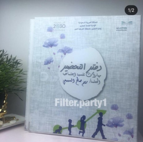 سجل (دفتر التحضير)