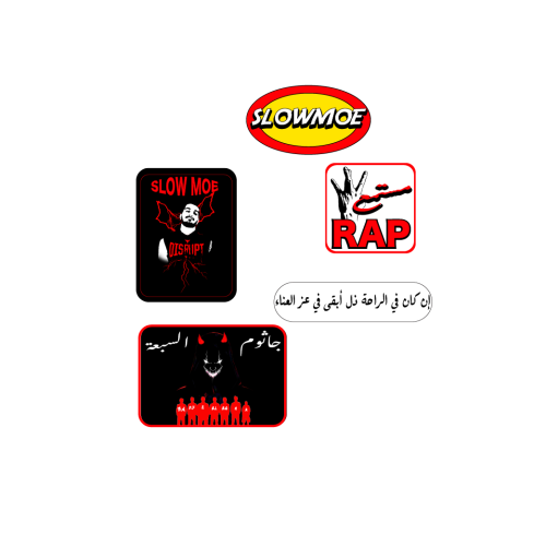 مجموعة - ملصقـــات سلومو 3D