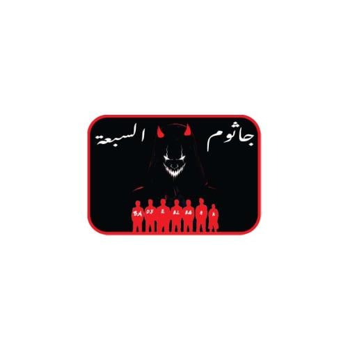 ملصــق - جاثـــوم الســبعة 3D