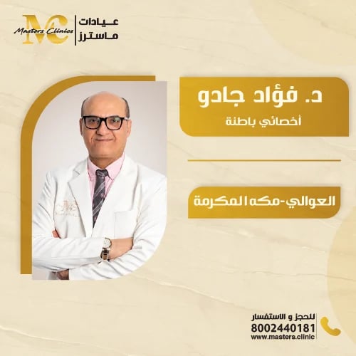 دكتور فؤاد جادو