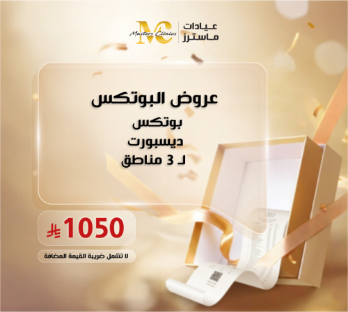 بوتكس ديسبورت ل3 مناطق