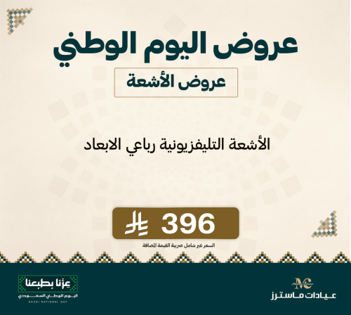 الأشعة التليفزيونية رباعي الابعاد