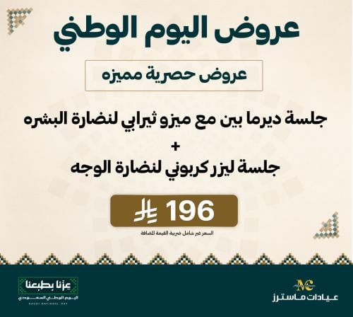 جلسة ديرما بين مع ميزو ثيرابي لنضارة البشرة +جلسة...