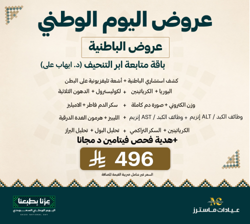 باقة متابعة ابر التنحيف