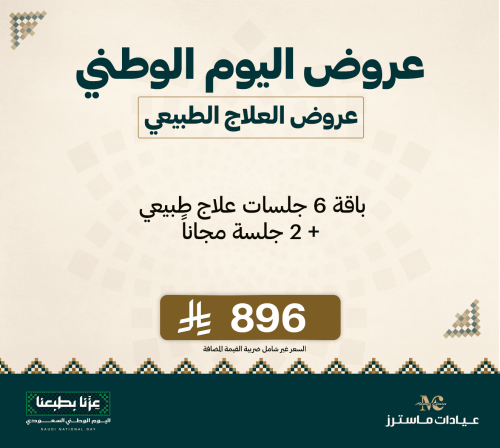 باقة 6 جلسات علاج طبيعي + 2 جلسة مجاناً