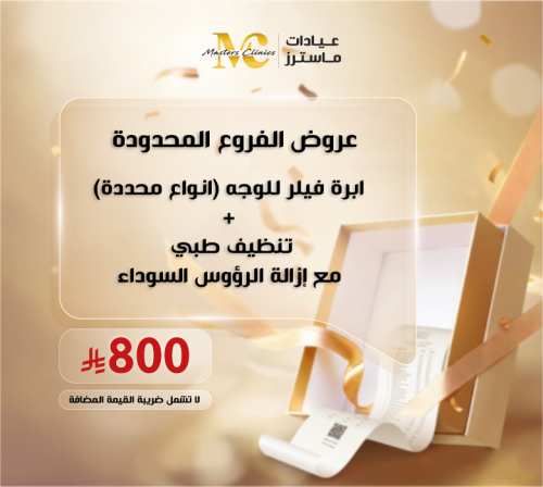 ابرة فيلر للوجه (انواع محددة) تنظيف طبي مع إزالة ا...