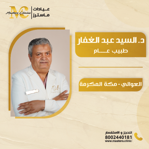 الدكتور السيد عبدالغفار