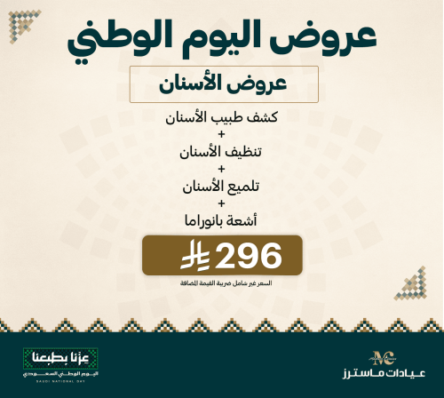 كشف طبيب الأسنان + تنظيف الأسنان + تلميع الأسنان +...