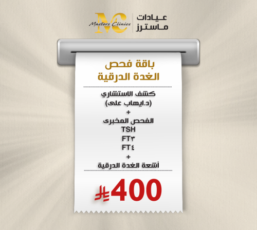 باقة فحص الغدة الدرقية