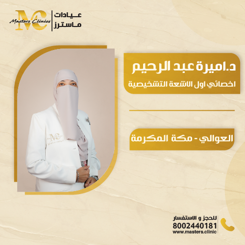 الدكتورة اميرة عبدالرحيم