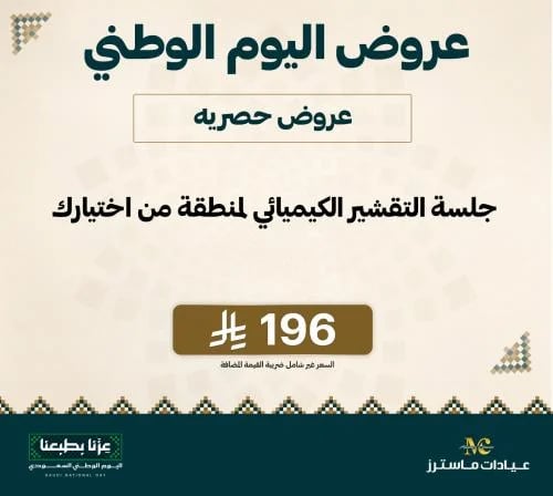 جلسة التقشير الكيميائي لمنطقة من اختيارك