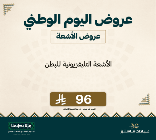 الأشعة التليفزيونية للبطن