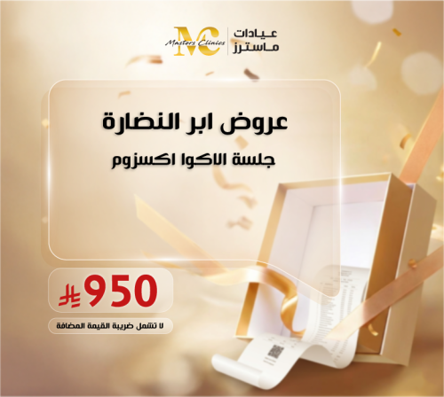 جلسة الاكوا اكسزوم