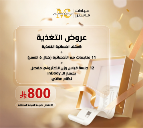 باقة متابعة لمدة 6 اشهر مع الاخصائية : كشف اخصائية...
