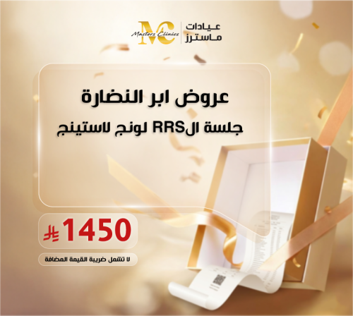 جلسة الRRS لونج لاستينج