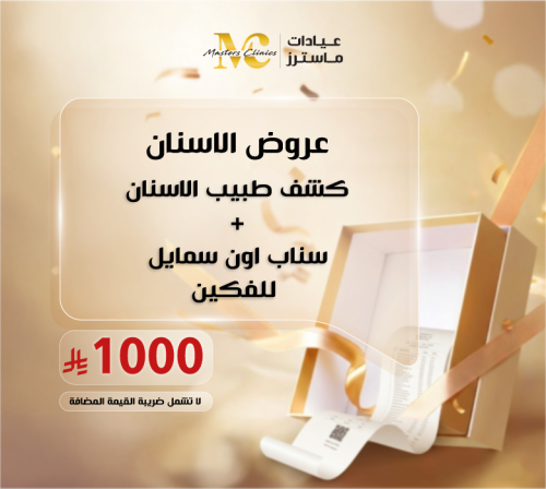 كشف طبيب الاسنان + سناب اون سمايل للفكين
