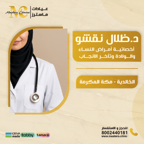 الدكتورة ظلال نقشو