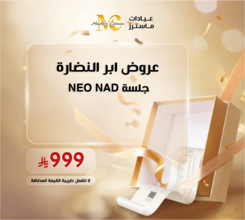 جلسة NEO NAD