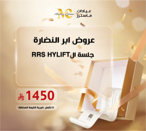 جلسة الRRS HYLIFT