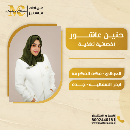 أ. حنين عاشور