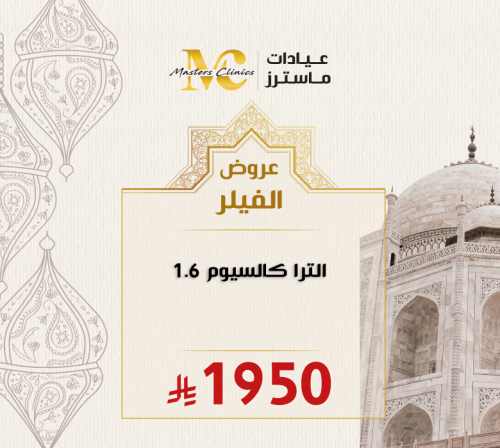 ابرة واحدة الترا كالسيوم 1.6