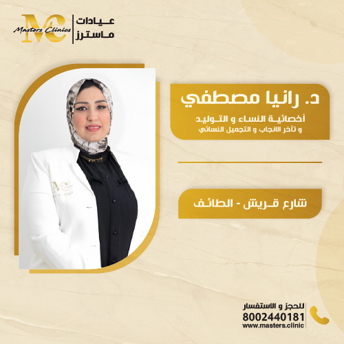 الدكتورة رانيا مصطفى