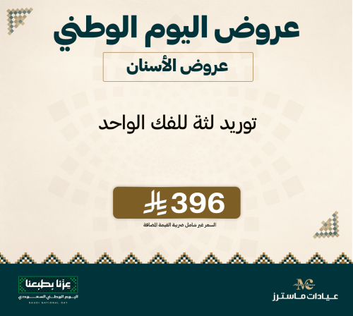 توريد لثة للفك الواحد
