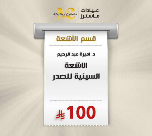 الاشعة السينية للصدر