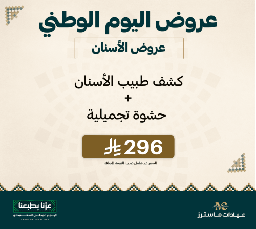 كشف طبيب الأسنان + حشوة تجميلية