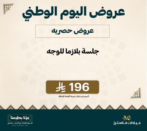 جلسة بلازما للوجه