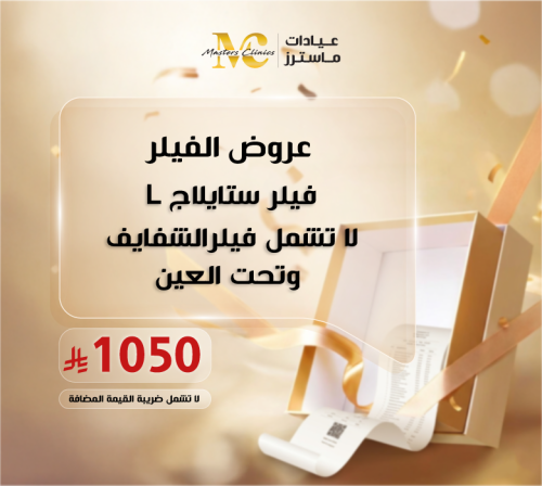 ابرة واحدة فيلر ستايلاج L (لا يشمل فيلر الشفايف وت...