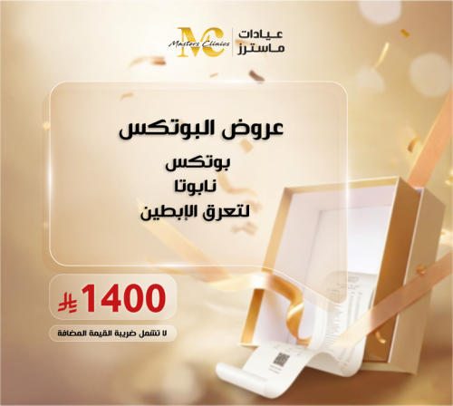 بوتكس نابوتا لتعرق الإبطين