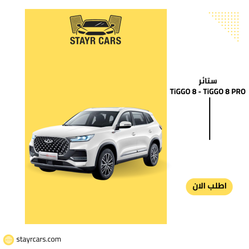 TiGGO 8 - TiGGO 8 PRO