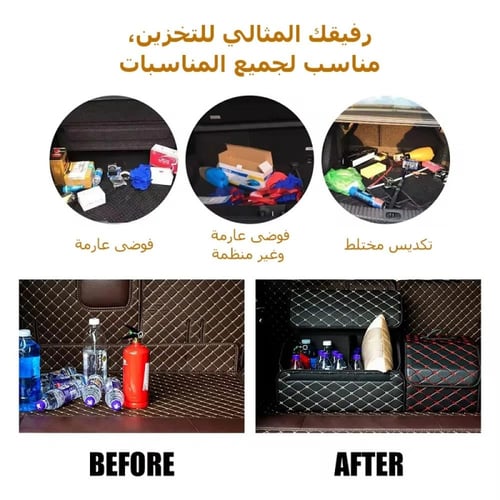 صندوق تخزين للسيارة