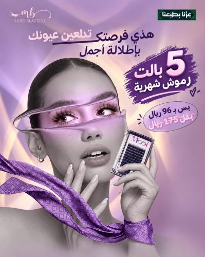 عرض 5 بالت رموش شهرية Offer 5 pcs Mooi Monthly Eye...