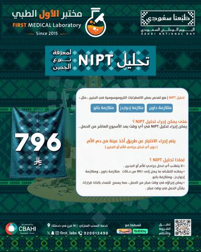 NIPT analysis + gout free