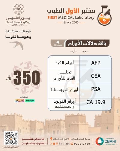 باقة دلالات الأورام ( رجال )