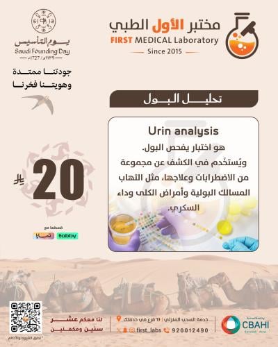 تحليل البول الشامل