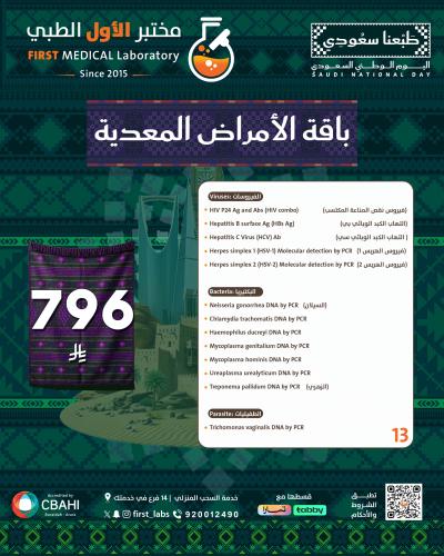 Infectious diseases package 13 tests + gout free