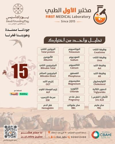 اختر أي تحليل أو أكثر بـ 15 ريال