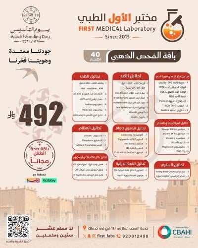 باقة الفحص الذهبي+ باقة صحة الطفل مجانا