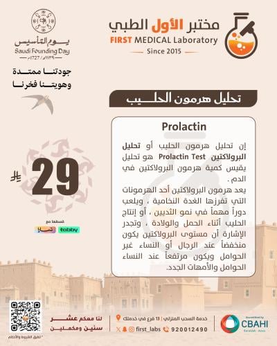 هرمون الحليب