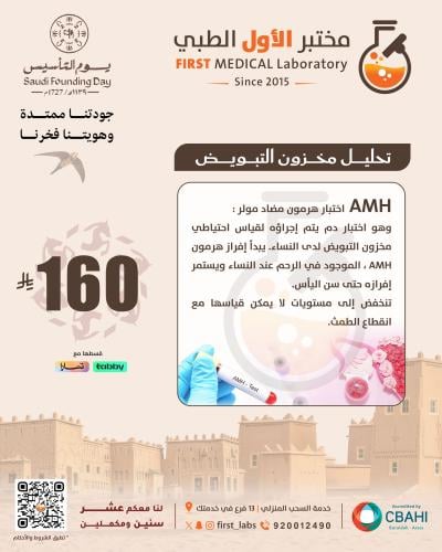 مخزون التبويض AMH