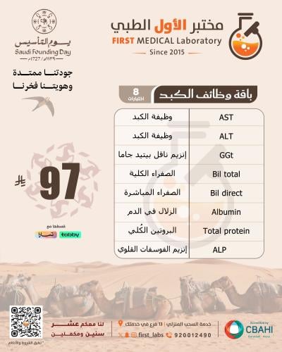 باقة انزيمات الكبد