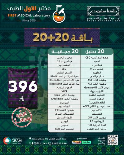 باقة شامله 20 تحليل + 20 تحليل مجانية