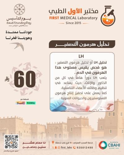 هرمون التصفير- LH